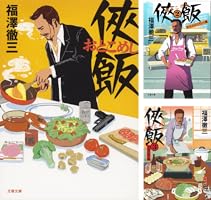 ドラマ『侠飯 おとこめし』DVD-BOX（サンプル版新品未開封） Blu-ray＆DVD BOX｜ドラマ24「侠飯～おとこめし～」：テレビ東京